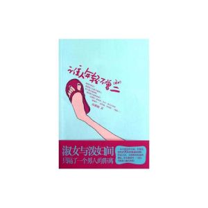 《誰人年輕不曾二》 《誰人年輕不曾二》