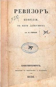 欽差大臣[俄國作家果戈里代表作]