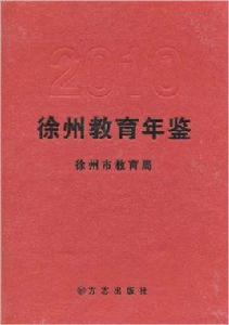 教育局年鑑 教育局年鑑