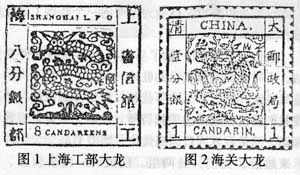 （圖）海關大龍郵票