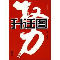 權力升遷圖 權力升遷圖