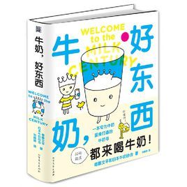 牛奶，好東西