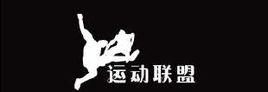 運動聯盟 運動聯盟
