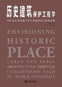 歷史建築保護工程專業 歷史建築保護工程專業