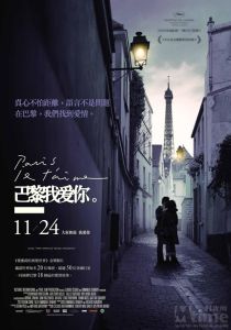 《巴黎，我愛你》