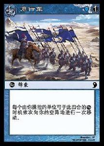 急行軍[陣面對決中的卡牌]