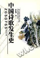 《中國詩歌發生史》 《中國詩歌發生史》