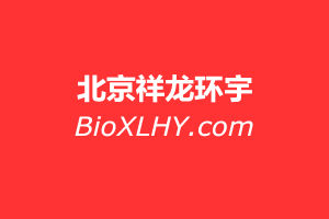 北京祥龍環宇生物技術有限公司 北京祥龍環宇生物技術有限公司