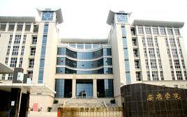 安康學院圖書館 安康學院圖書館