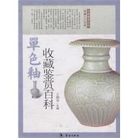 單色釉瓷收藏鑑賞百科 單色釉瓷收藏鑑賞百科