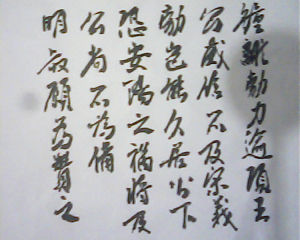 《致東郭雩書》 《致東郭雩書》