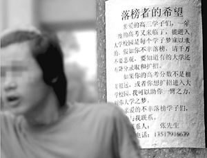 （圖）高考“掮客”