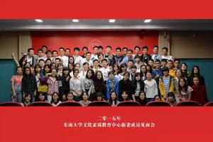 東南大學文化素質教育中心 東南大學文化素質教育中心