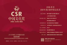 CSR中國文化獎