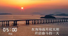浙江24小時[中國二十四小時·地方篇系列微視頻]