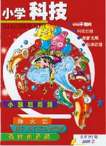 國小科技 國小科技