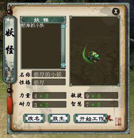 庭院妖怪 庭院妖怪