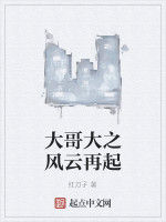 大哥大之風雲再起 大哥大之風雲再起