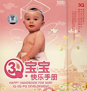 3Q寶寶
