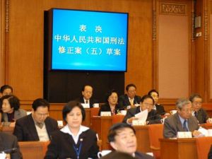 （圖）中華人民共和國刑法修正案