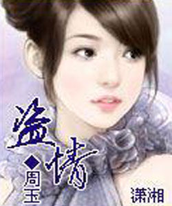 周玉(網路作家) 周玉(網路作家)