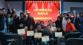 cac教育機構 cac教育機構