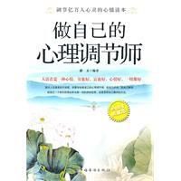 做自己的心理調節師 做自己的心理調節師