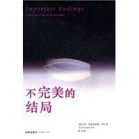 不完美的結局 不完美的結局