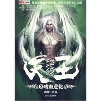 天王2:嗜血進化 天王2:嗜血進化