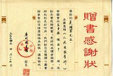 04年廣州圖書館為吳耀軍頒發的榮譽證書