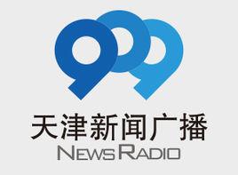 天津新聞廣播 天津新聞廣播