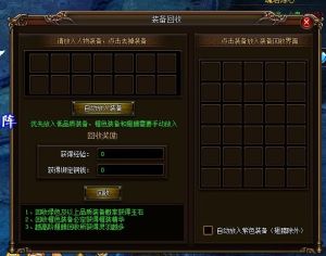 裝備回收[網頁遊戲玩法]