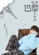 如若巴黎不快樂