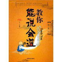教你能說會道 教你能說會道
