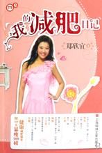 我的減肥日記 我的減肥日記