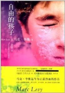 自由的孩子 自由的孩子