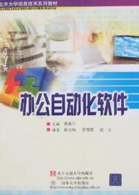 辦公自動化軟體 辦公自動化軟體