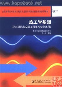 （圖）熱工學