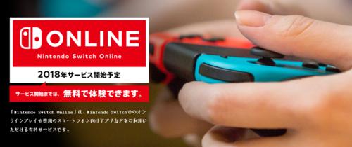 Nintendo Switch Online會員服務