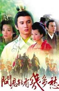 《他愛江山我愛美人》 《他愛江山我愛美人》