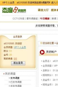 態度8調查網 態度8調查網