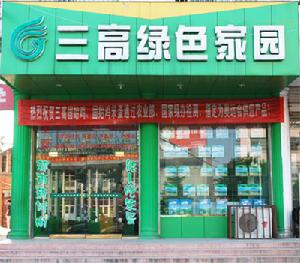 河南三高農牧股份有限公司 河南三高農牧股份有限公司