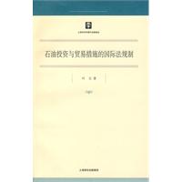 石油投資與貿易措施的國際法規制