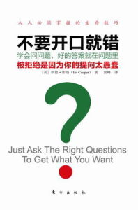 不要開口就錯 不要開口就錯