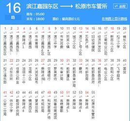 松原公交16路 松原公交16路