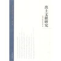 《出土文獻研究》