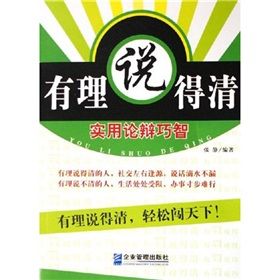 《有理說得清》 《有理說得清》