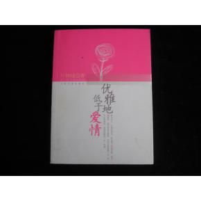 《優雅地低於愛情》 《優雅地低於愛情》