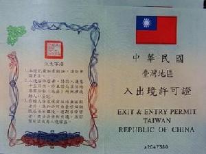大陸居民往來台灣通行證