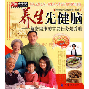 養生先健腦 養生先健腦
